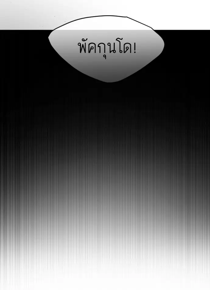 Superhuman Era ตอนที่ 91 หน้า 77