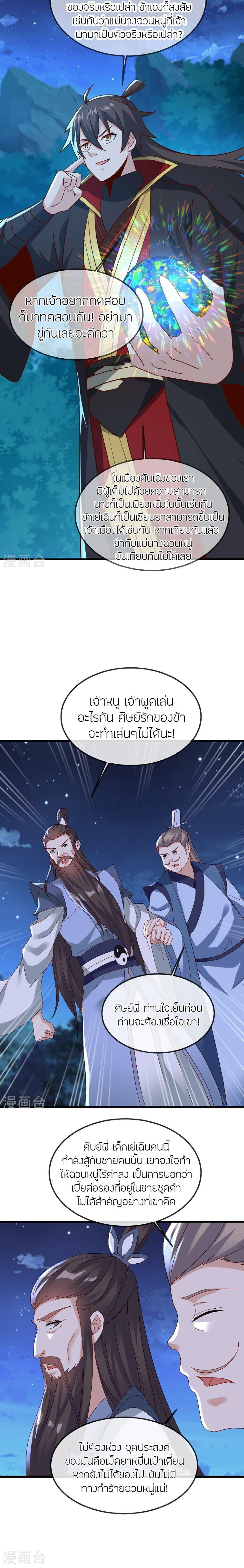 Banished Disciple’s Counterattack ราชาอมตะผู้ถูกขับไล่ ตอนที่ 492 หน้า 12