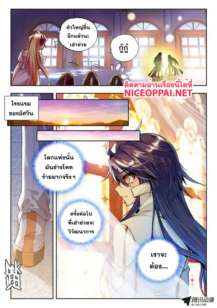 Shen Yin Wang Zuo ตอนที่ 42 หน้า 22