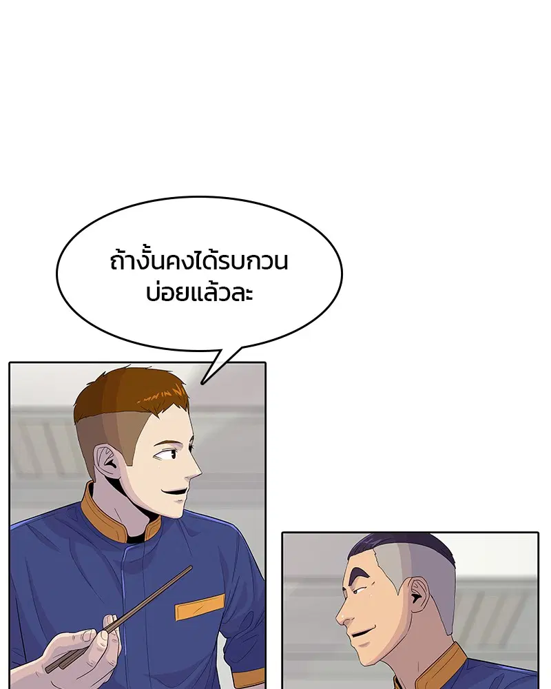 Kitchen Soldier ตอนที่ 117 หน้า 96