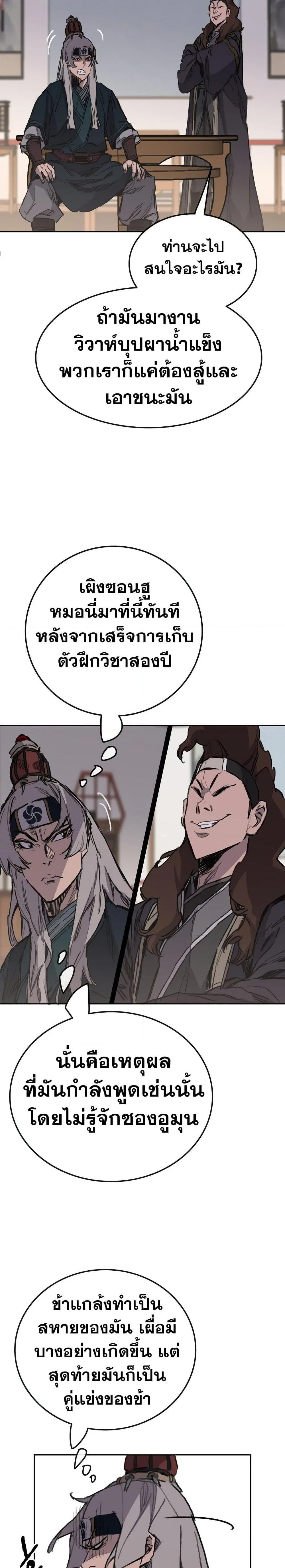The Undefeatable Swordsman ตอนที่ 141 หน้า 4