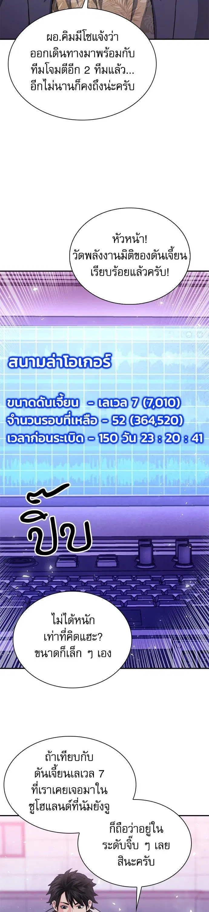 Seoul Station Druid ตอนที่ 151 หน้า 32
