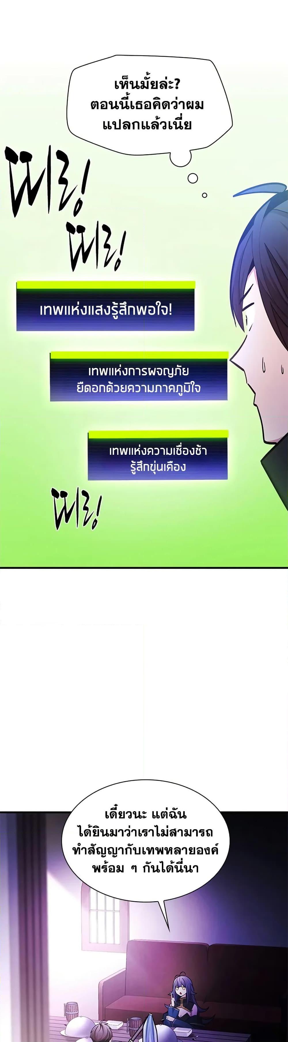 The Tutorial is Too Hard โลกฝึกสอนสุดโหดร้าย ตอนที่ 235 หน้า 23