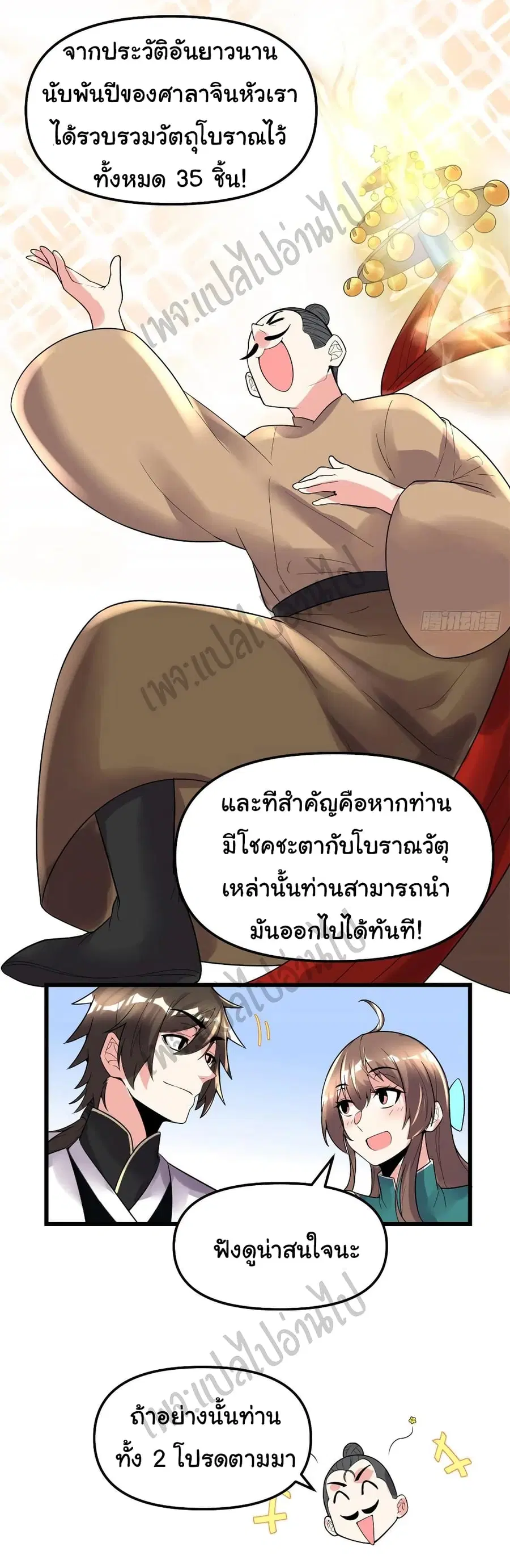 I might be A Fake Fairy ตอนที่ 150 หน้า 11