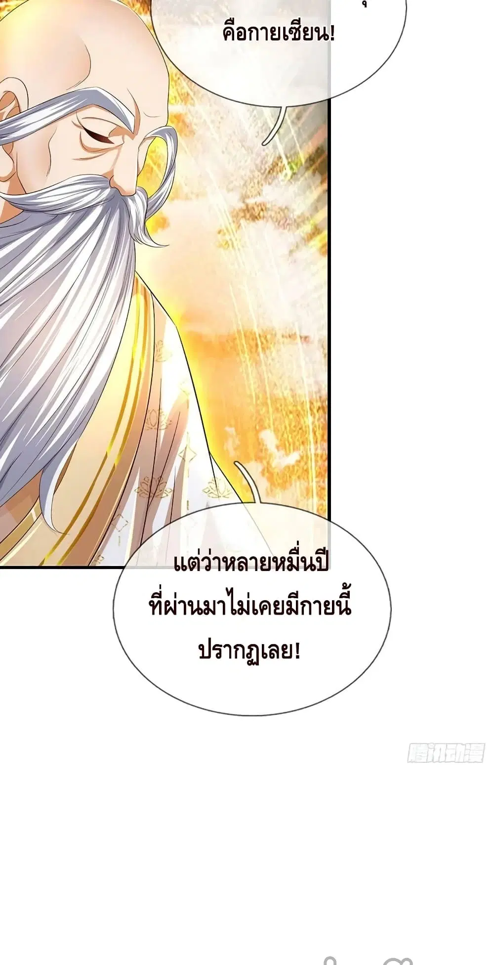 Opening to Supreme Dantian ตอนที่ 157 หน้า 28