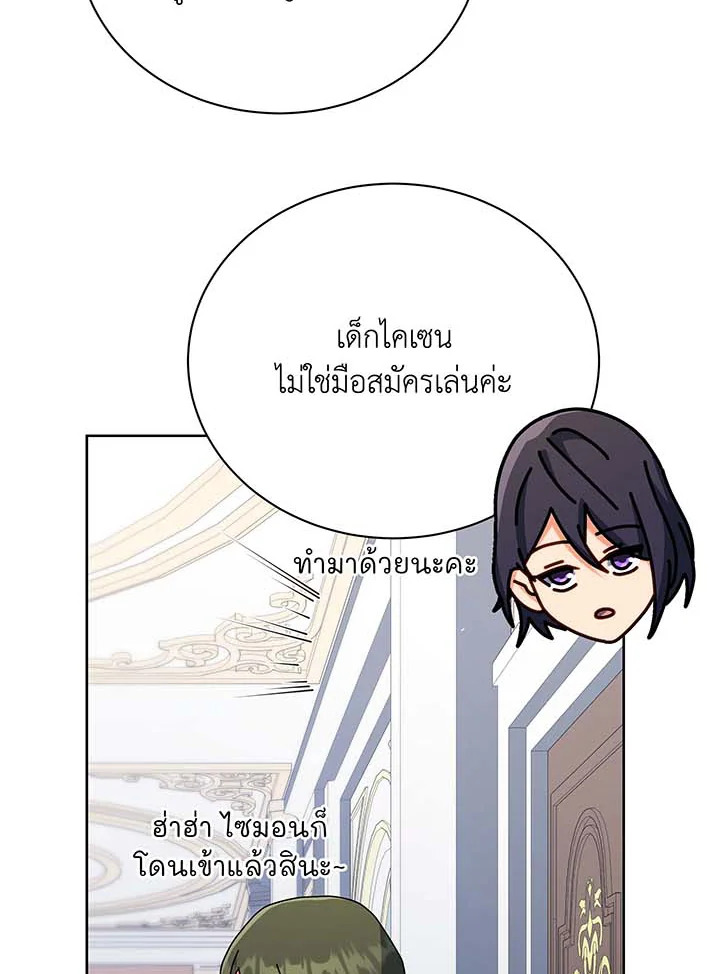 Necromancer Academy’s Genius Summoner ตอนที่ 88 หน้า 68