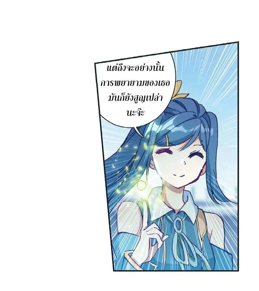 Douluo Dalu III: Longwang Chuanshuo ตอนที่ 116 หน้า 24