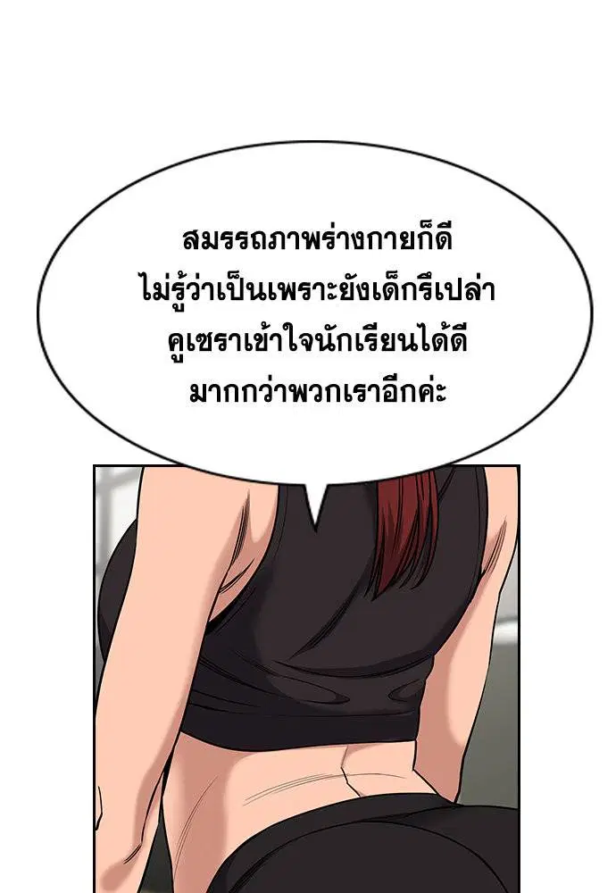 True Education ตอนที่ 123 หน้า 4