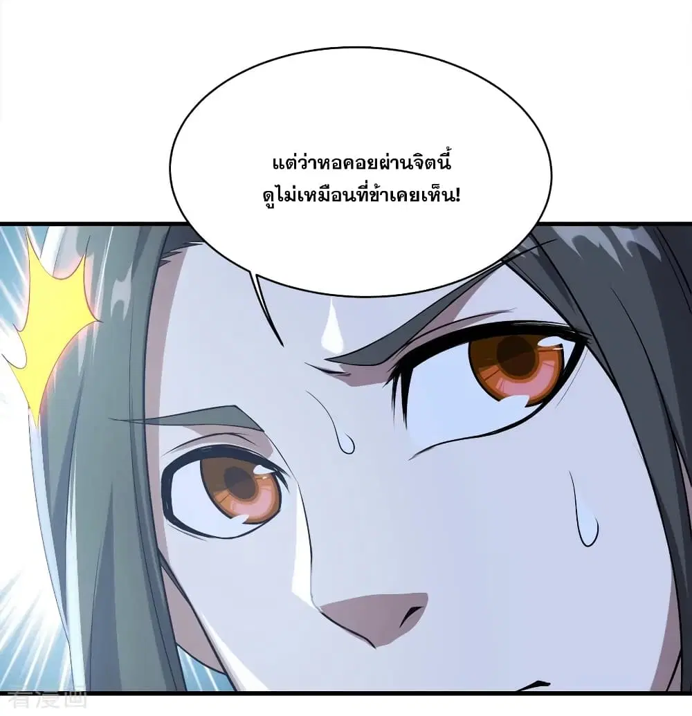 Matchless Emperor ตอนที่ 62 หน้า 14
