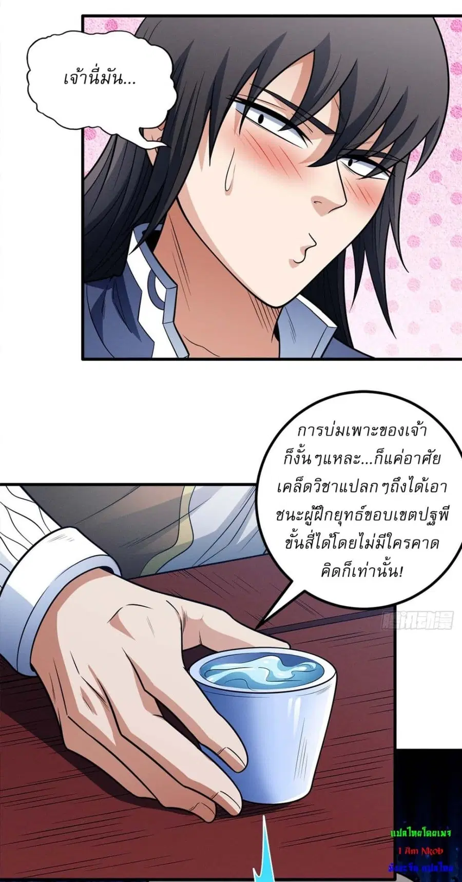 God of Martial Arts ตอนที่ 666 หน้า 9