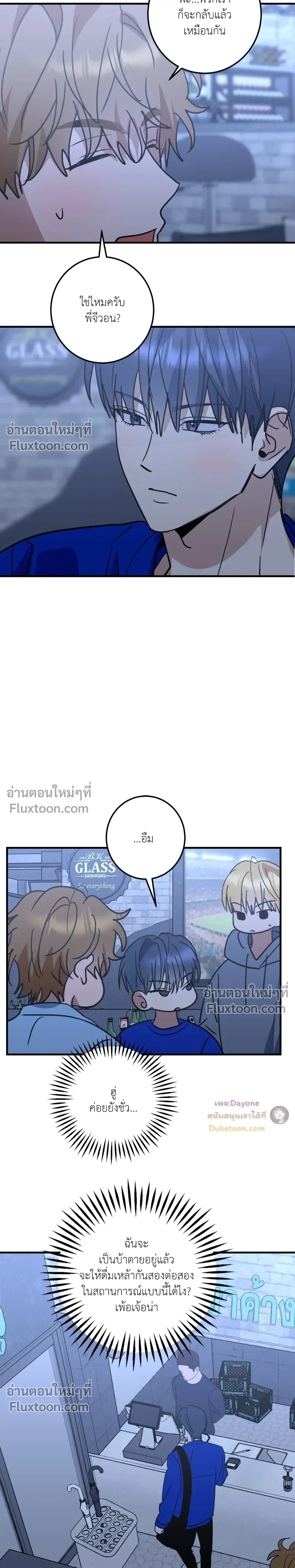 เอาน่า!_คิดซะว่าโรแมนติก ตอนที่ 3 หน้า 7