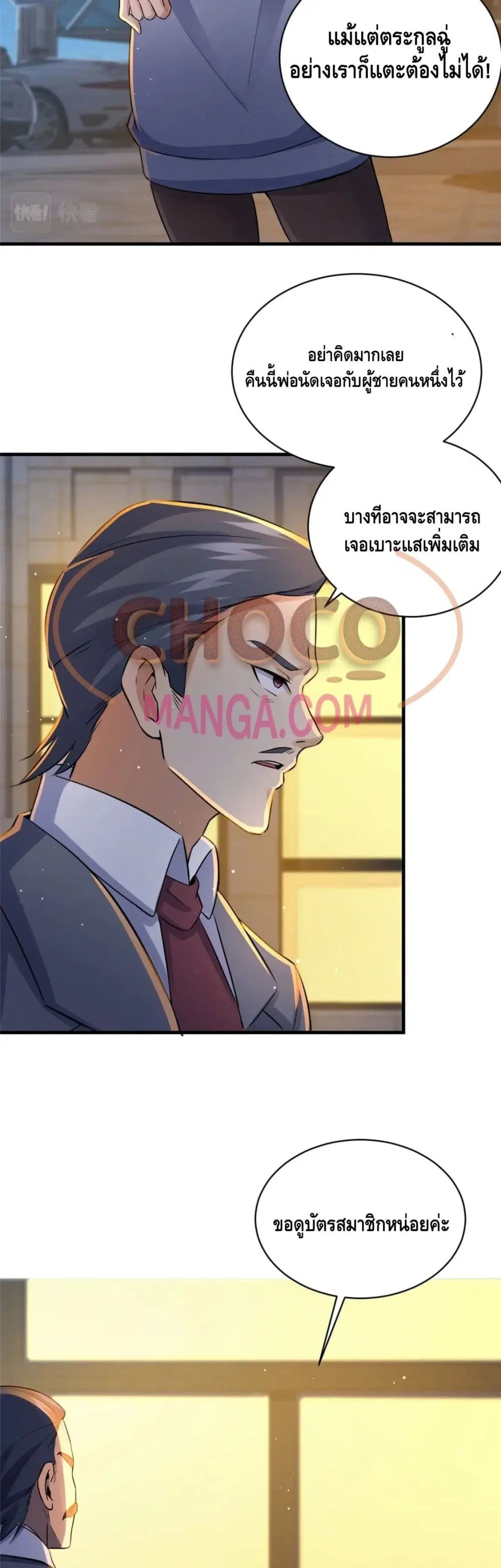 The Best Medical god in the city ตอนที่ 33 หน้า 24