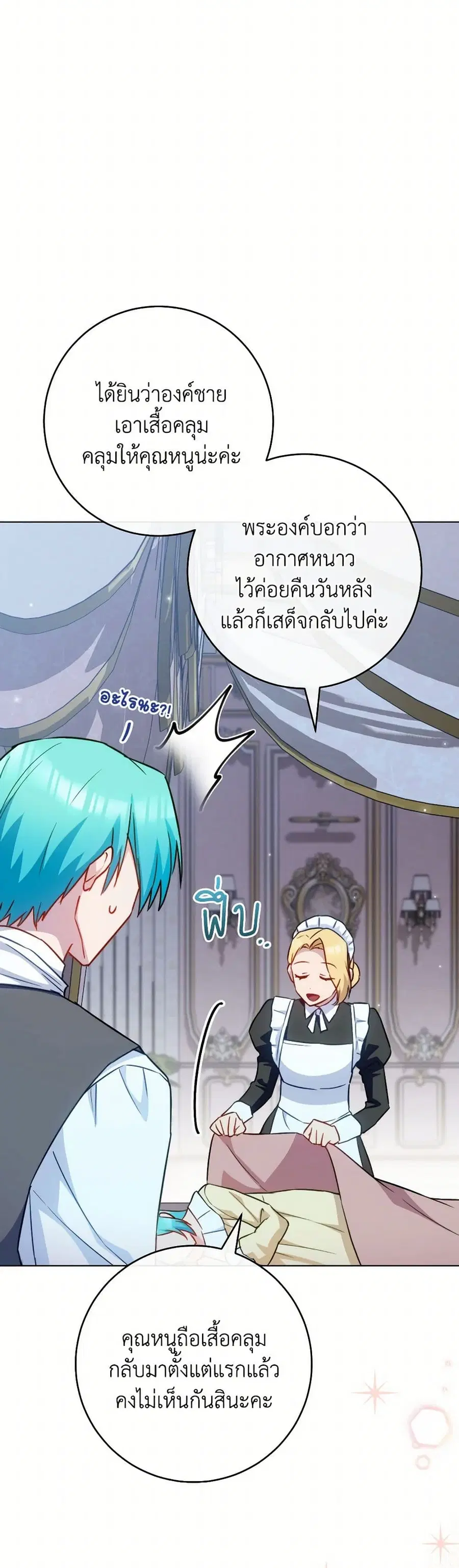 The Young Lady Is a Royal Chef ตอนที่ 158 หน้า 4