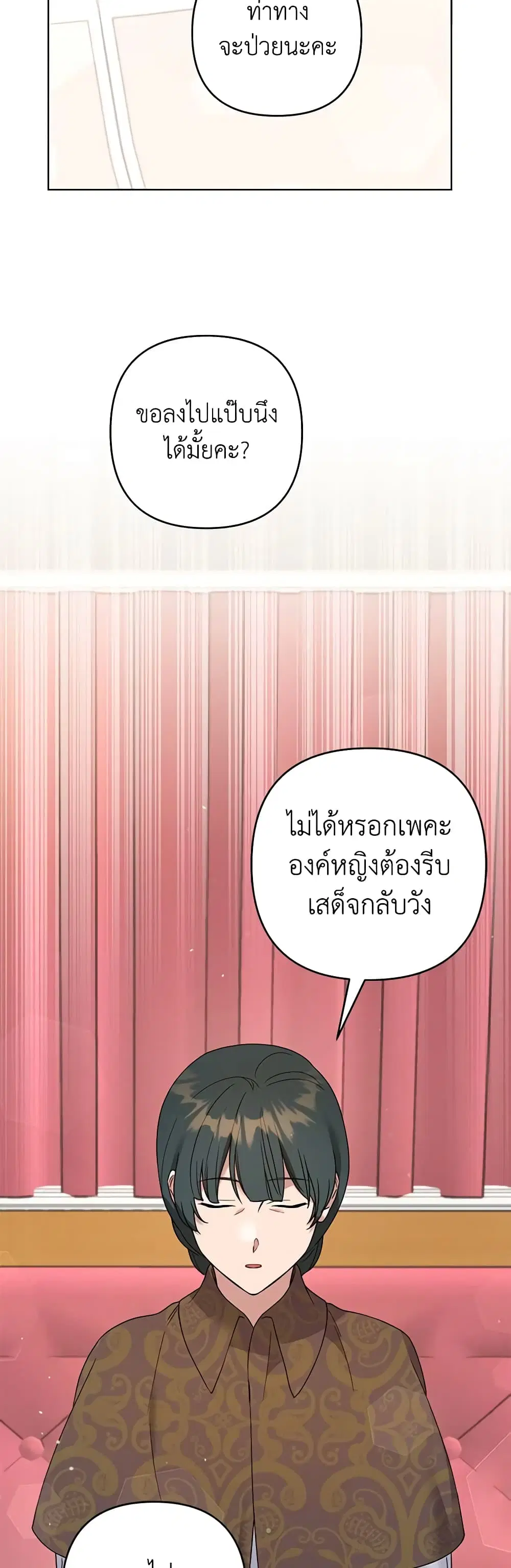 What It Means to Be You ตอนที่ 100 หน้า 7