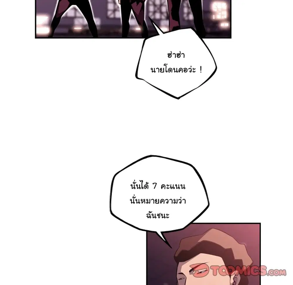 SuperNova ตอนที่ 106 หน้า 87