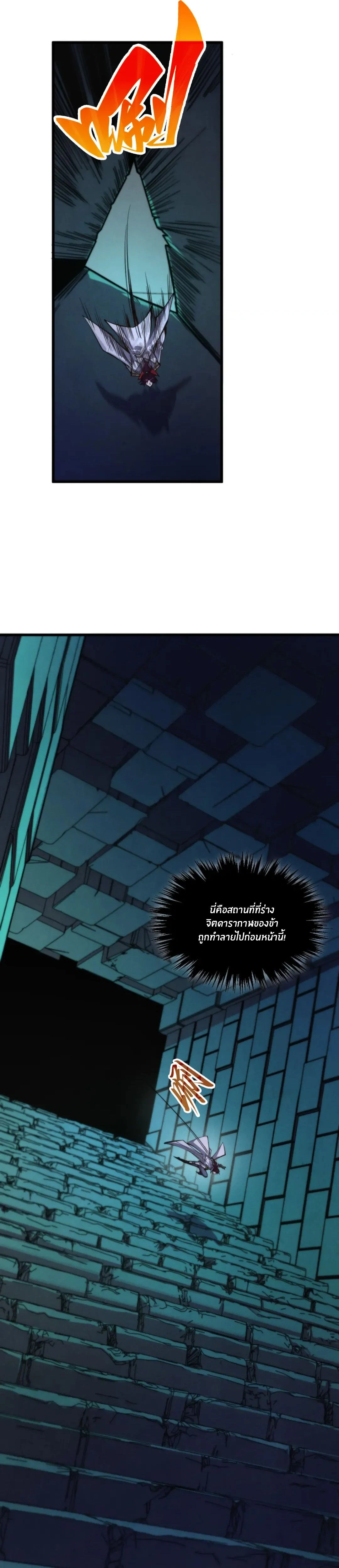 The Eternal Supreme ตอนที่ 502 หน้า 6