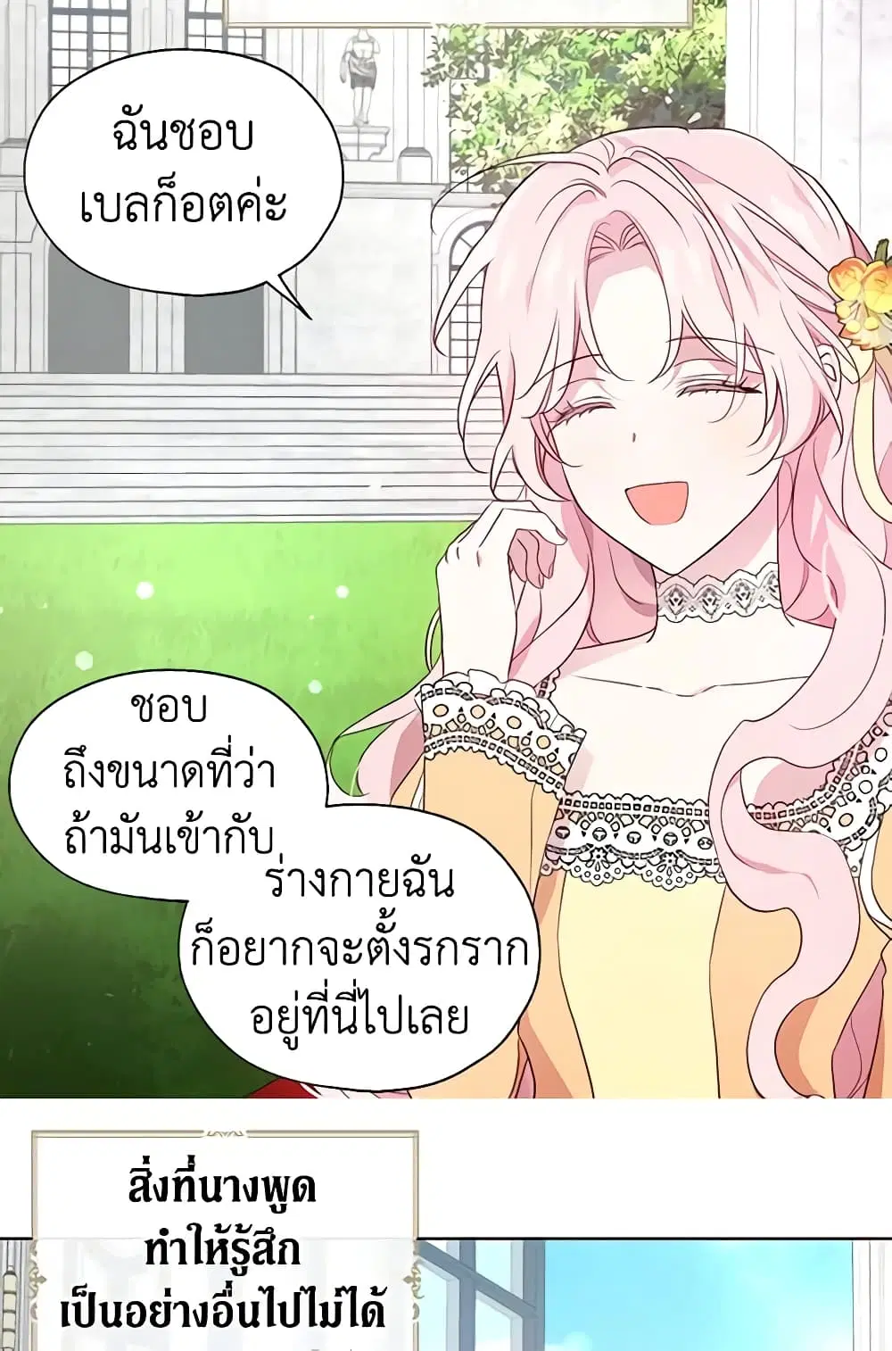 Seduce the Villain’s Father ตอนที่ 61 หน้า 35