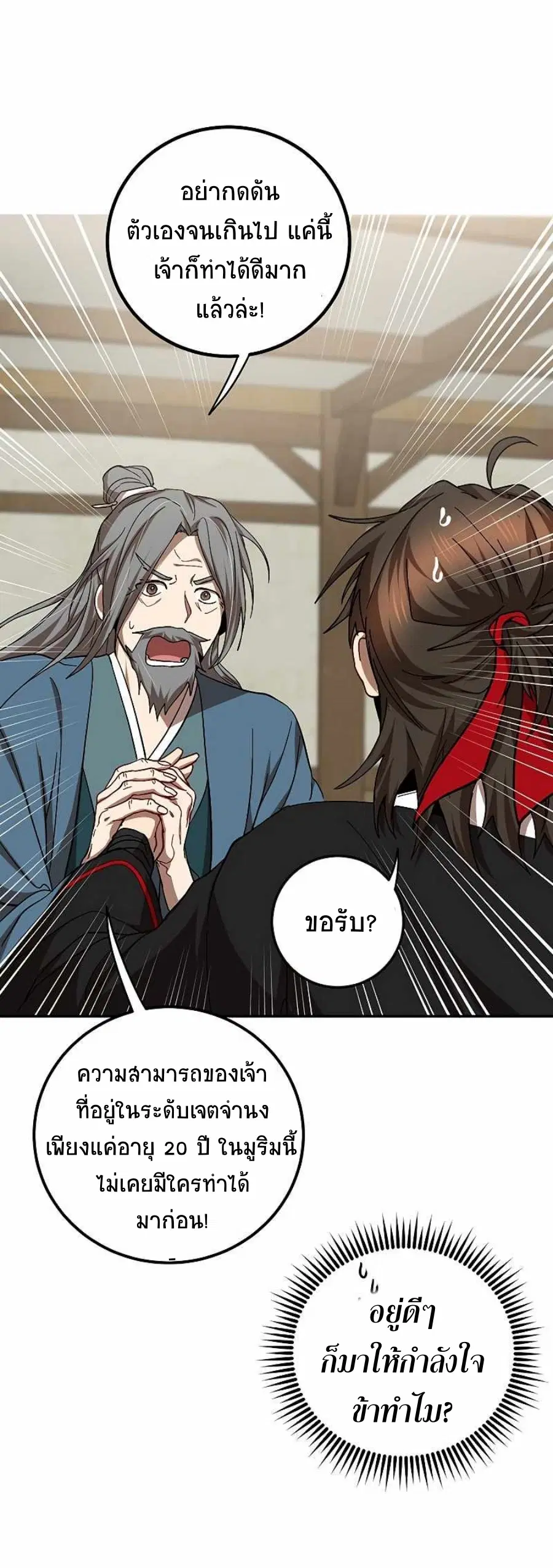 Path of the Shaman ตอนที่ 62 หน้า 19