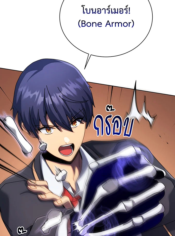 Necromancer Academy’s Genius Summoner ตอนที่ 87 หน้า 16