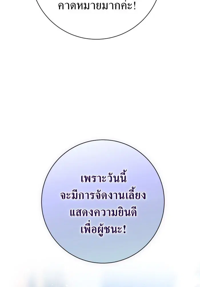 Your Throne ตอนที่ 144 หน้า 82