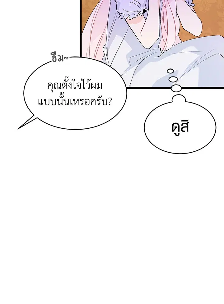 The Symbiotic Relationship Between a Panther and a Rabbit ตอนที่ 42 หน้า 110