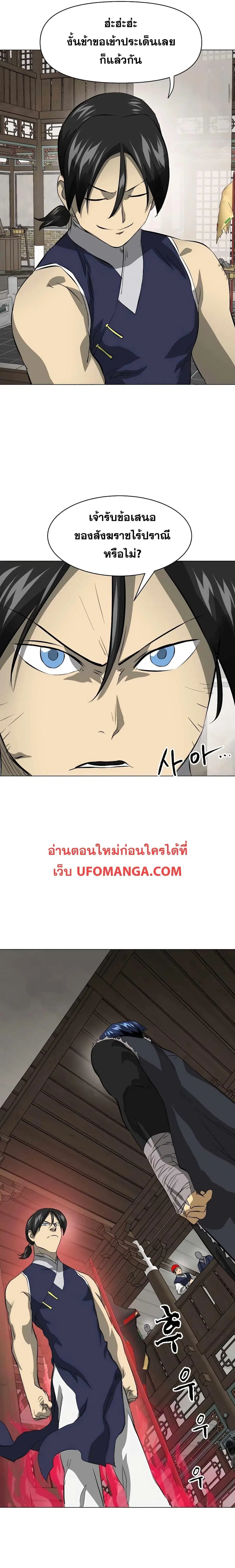 Infinite Level Up In Murim ตอนที่ 134 หน้า 10