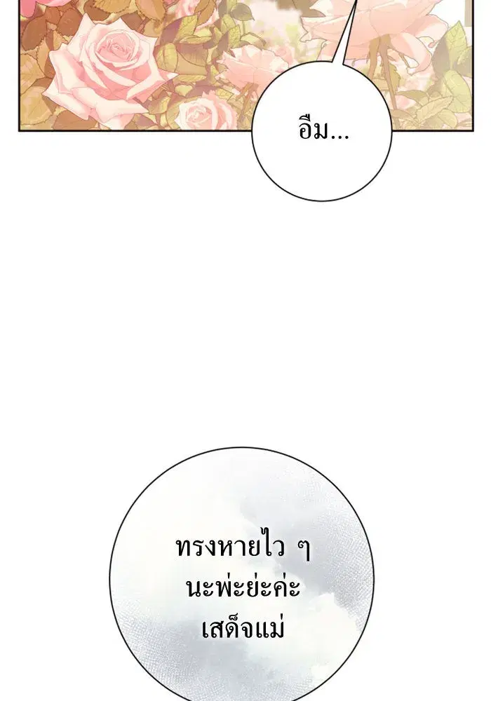 Your Throne ตอนที่ 154 หน้า 58