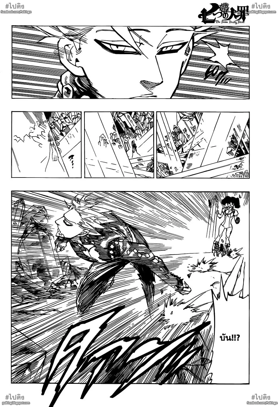 Nanatsu no Taizai ตอนที่ 20 หน้า 15