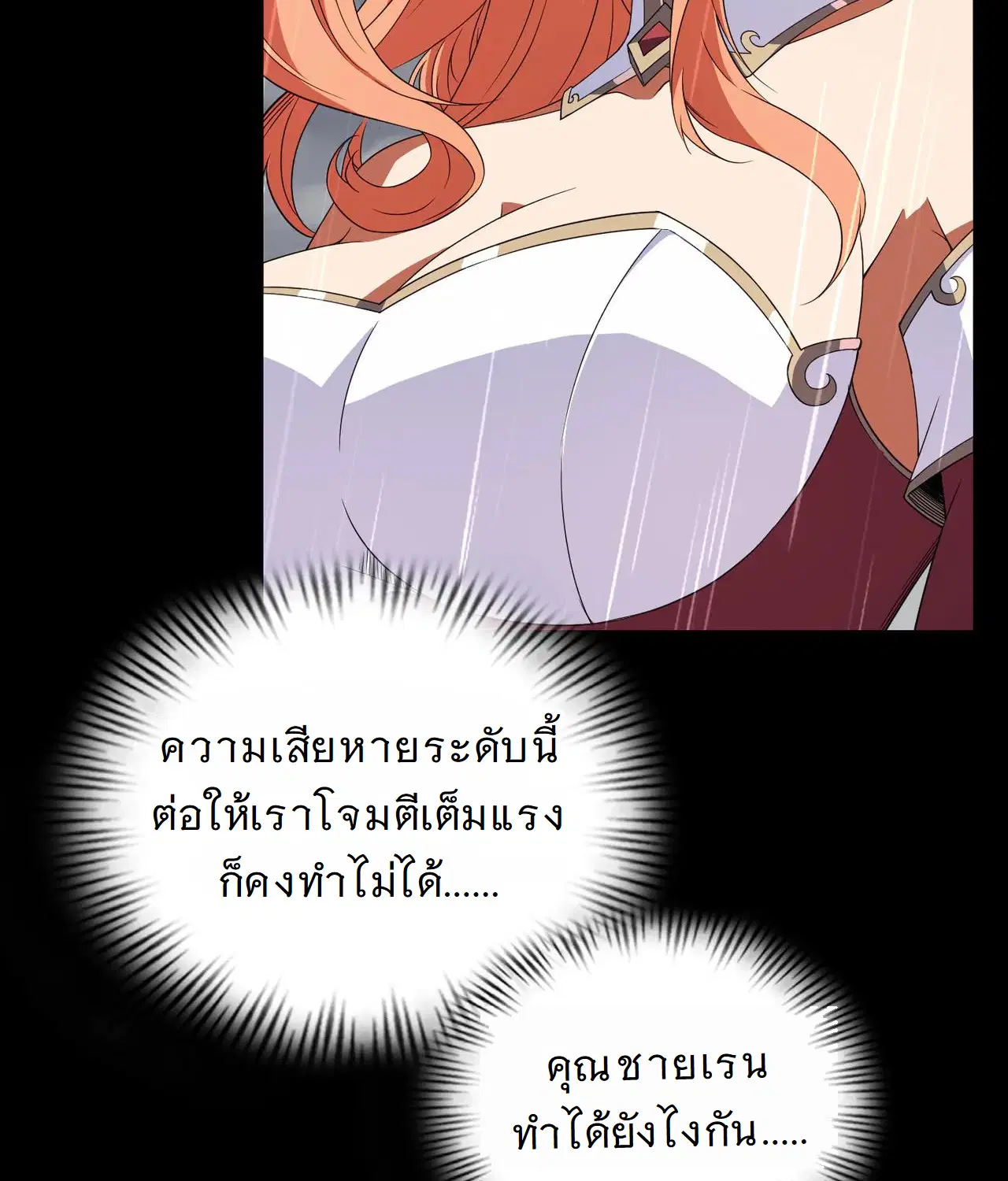 Forging an Industrial Empire in a Magical World – ก่อร่างสร้างจักรวรรดิอุตสาหกรรมในโลกเวทมนตร์ ตอนที่ 20 หน้า 52