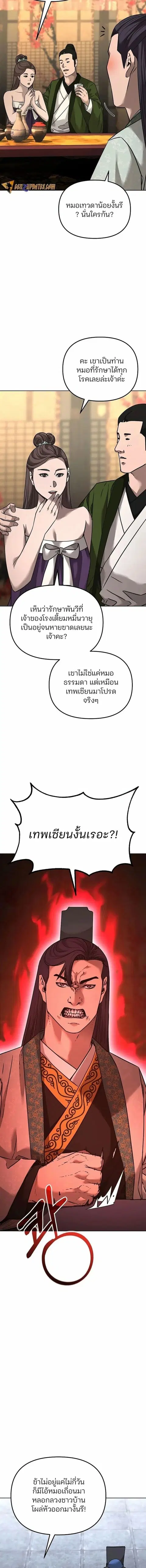 The Reborn Ranker Chronicles ตอนที่ 137 หน้า 18