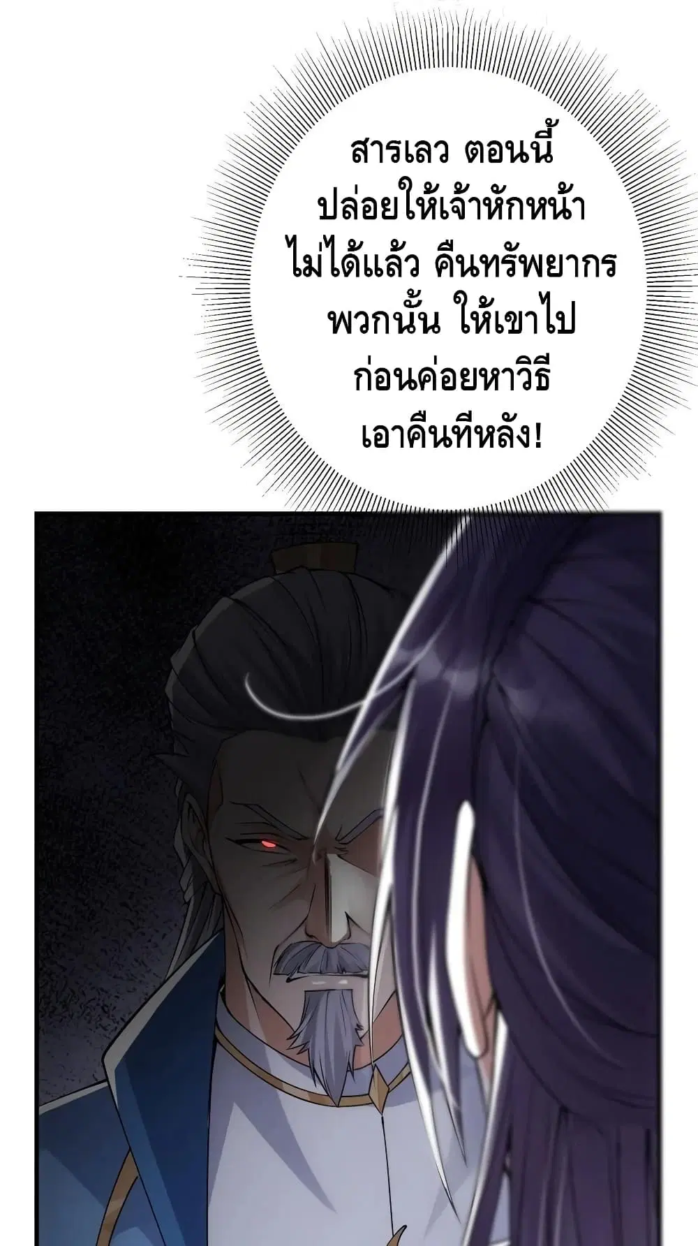 Keep A Low Profile ตอนที่ 55 หน้า 36