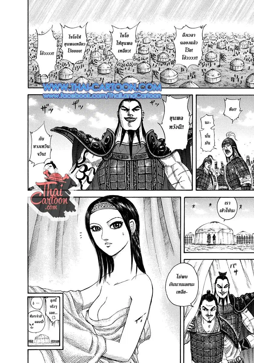 Kingdom ตอนที่ 164 หน้า 13
