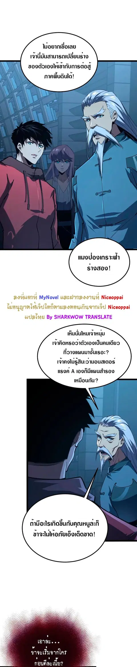 Rise From The Rubble ตอนที่ 115 หน้า 14