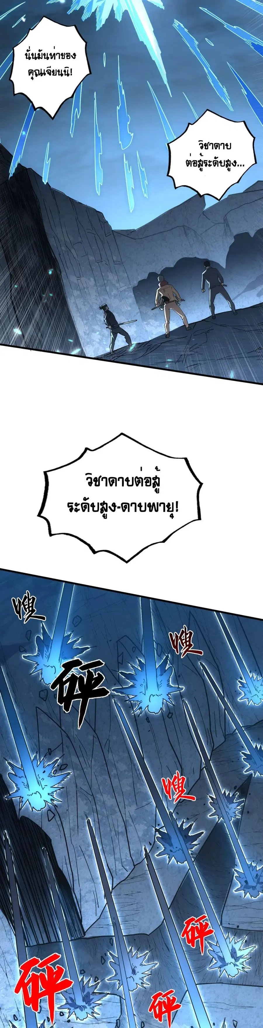 Rise From The Rubble ตอนที่ 160 หน้า 18