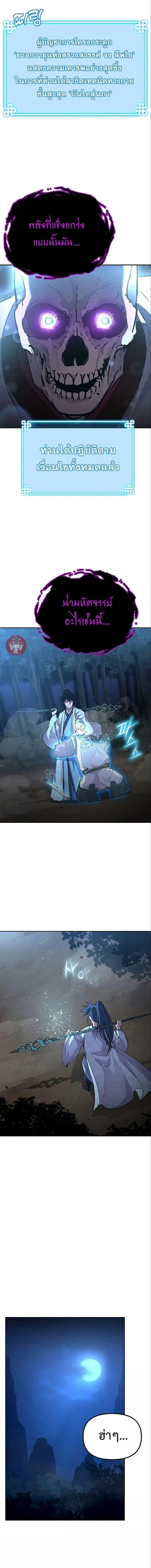 The Reborn Ranker Chronicles ตอนที่ 60 หน้า 14