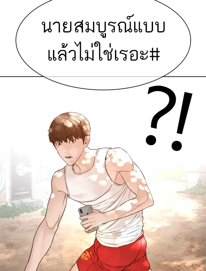 How to Fight ตอนที่ 121 หน้า 20