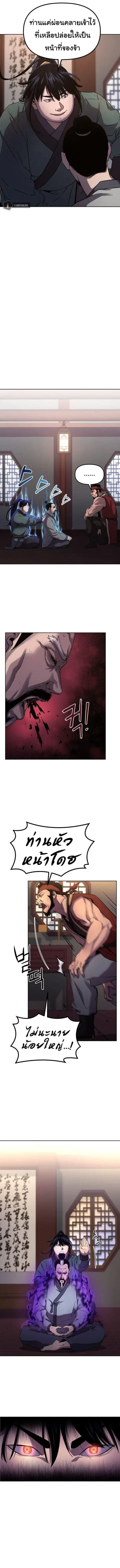 The Reborn Ranker Chronicles ตอนที่ 17 หน้า 8