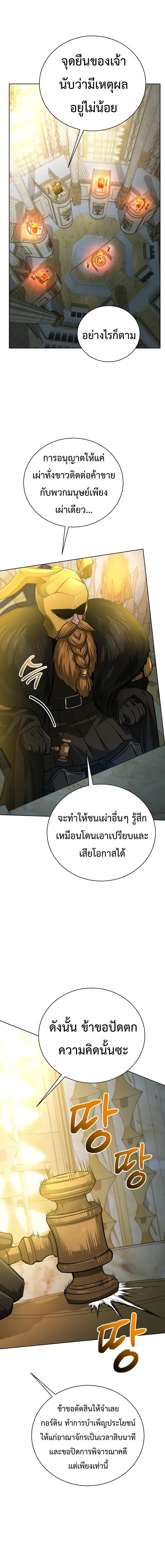 The Magic Tower’s Problem Child ตัวอันตรายแห่งหอคอยเวท ตอนที่ 47 หน้า 13
