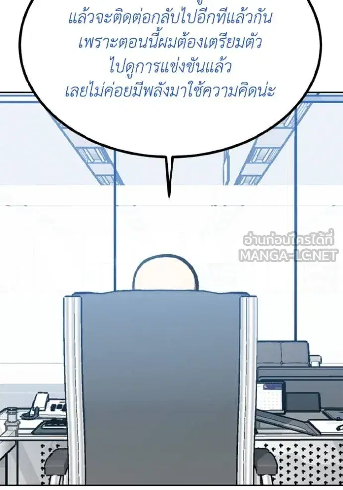 King of the Octagon ตอนที่ 180 หน้า 88