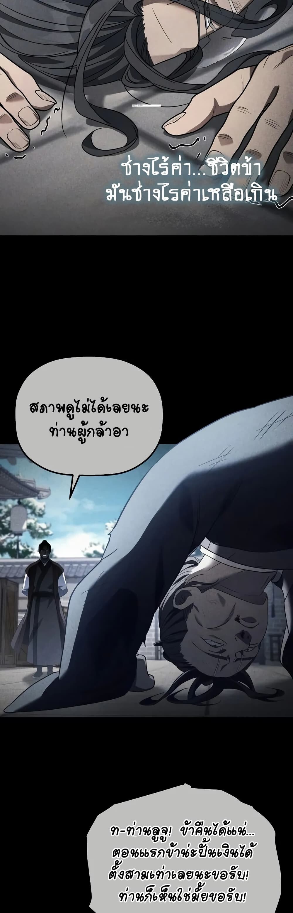 The Youngest Son of the Eunhae Sangdan บุตรชายคนสุดท้องแห่งหอการค้าอึนเฮ ตอนที่ 6 หน้า 44