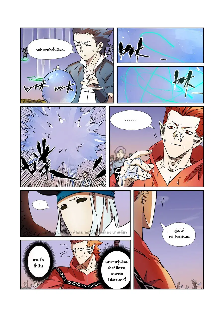 Tales of Demons and Gods ตอนที่ 275 หน้า 8