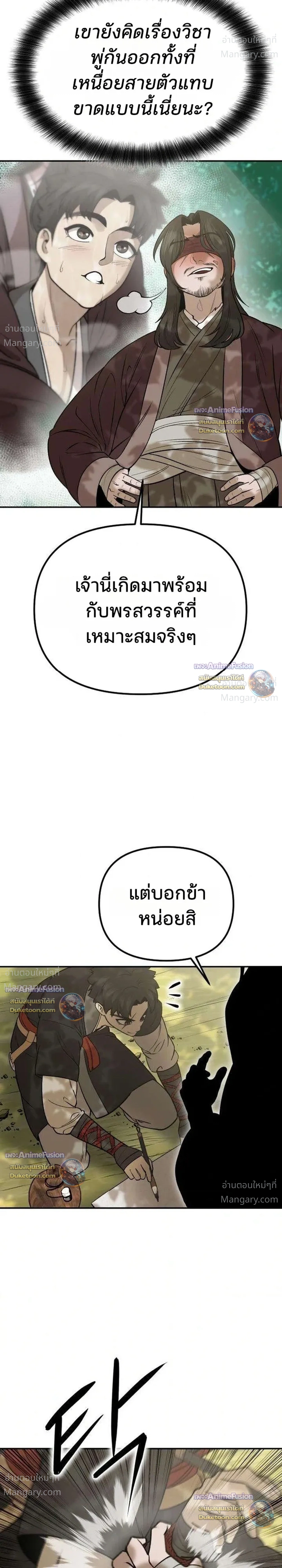 Hwarim’s Divine Brush – พู่กันศักดิ์สิทธิ์แห่งป่าอักษรศิลป์ ตอนที่ 6 หน้า 18