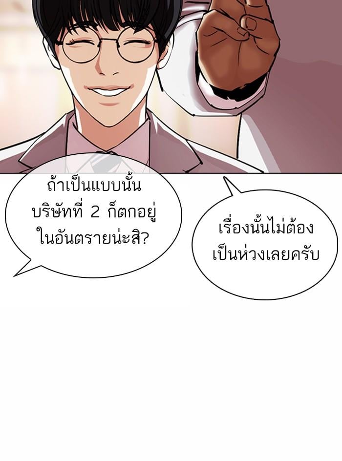 Lookism ตอนที่ 375 หน้า 55