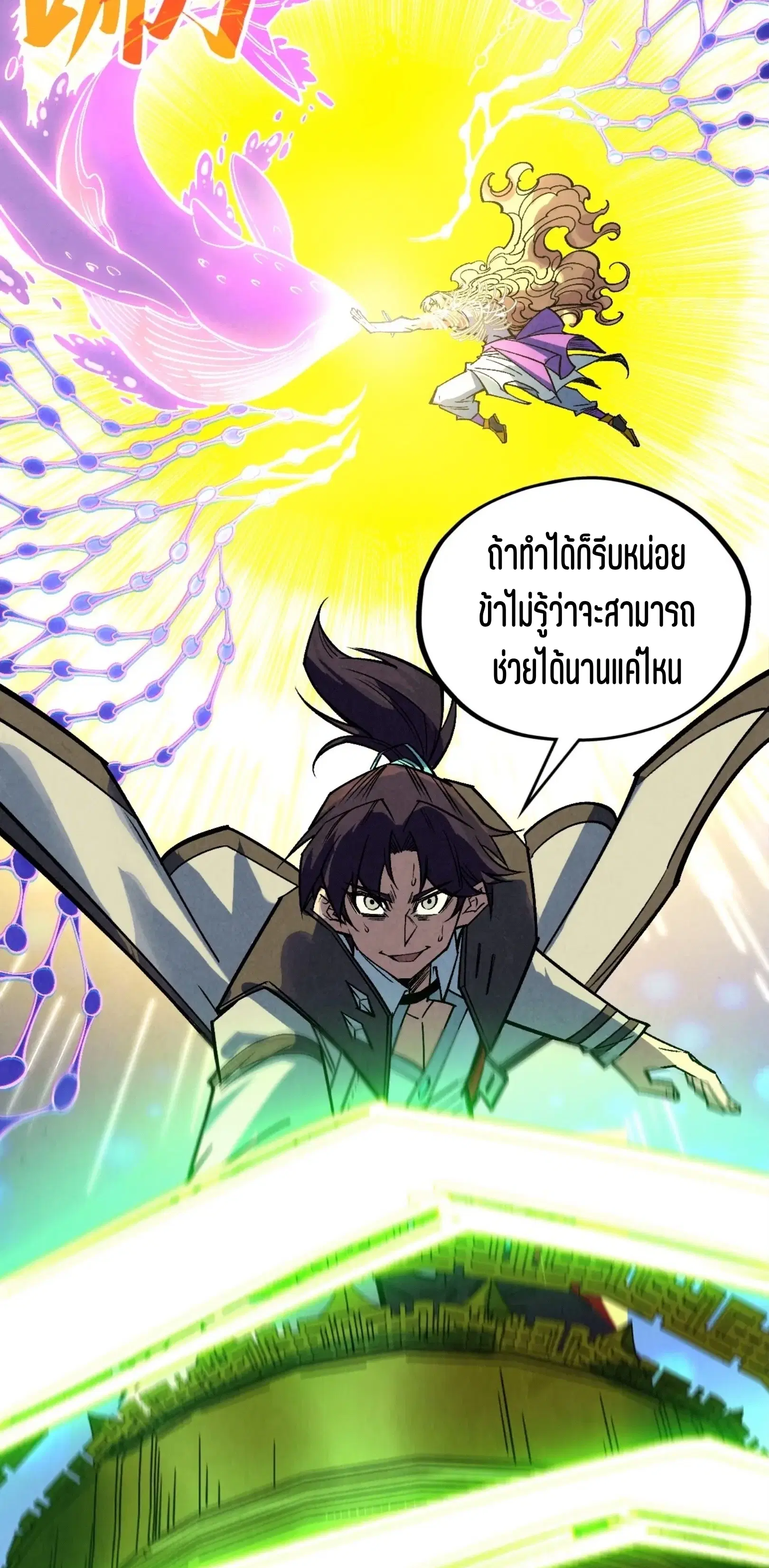 The Eternal Supreme ตอนที่ 368 หน้า 41