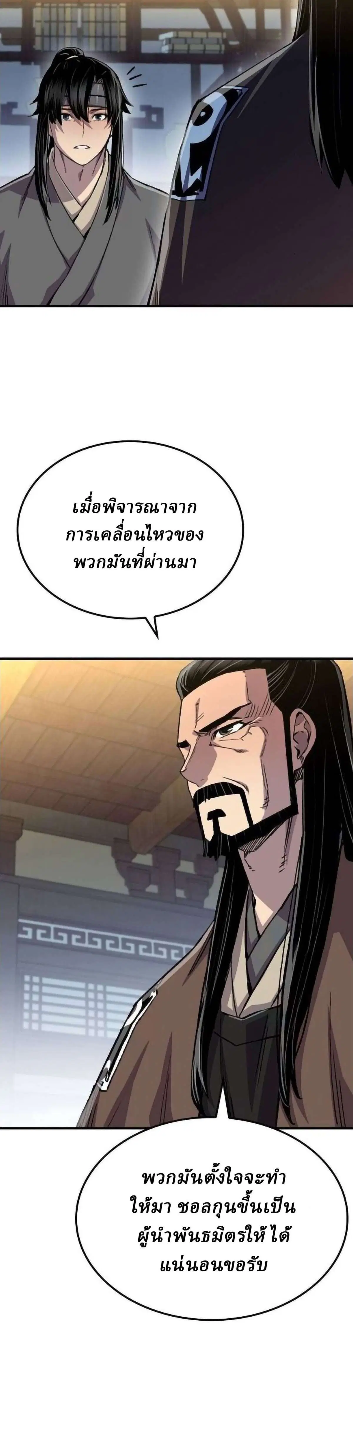 Reborn As The Heavenly Demon ตอนที่ 114 หน้า 28