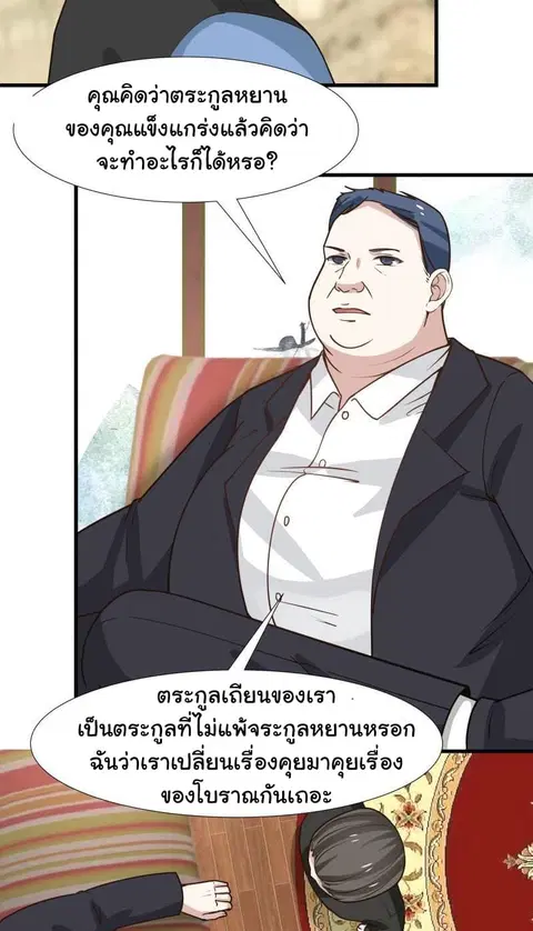 I Have a Dragon in My Body ตอนที่ 92 หน้า 18
