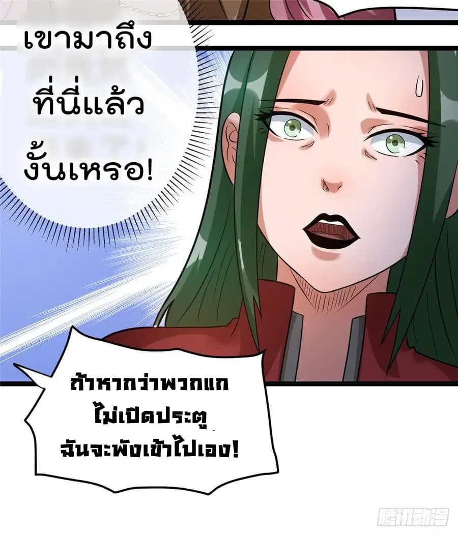 Immortal King of City ตอนที่ 61 หน้า 30