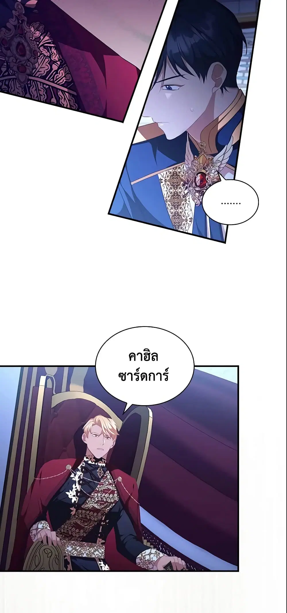 The Beloved Little Princess ตอนที่ 125 หน้า 24