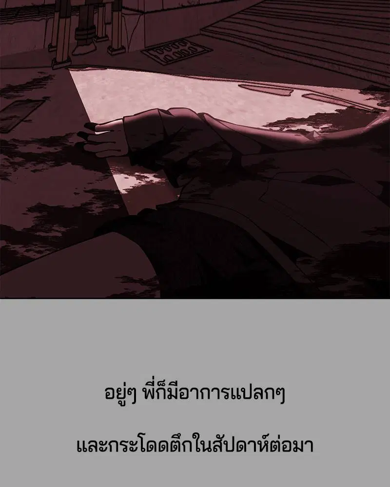 The Boy of Death ตอนที่ 35 หน้า 103
