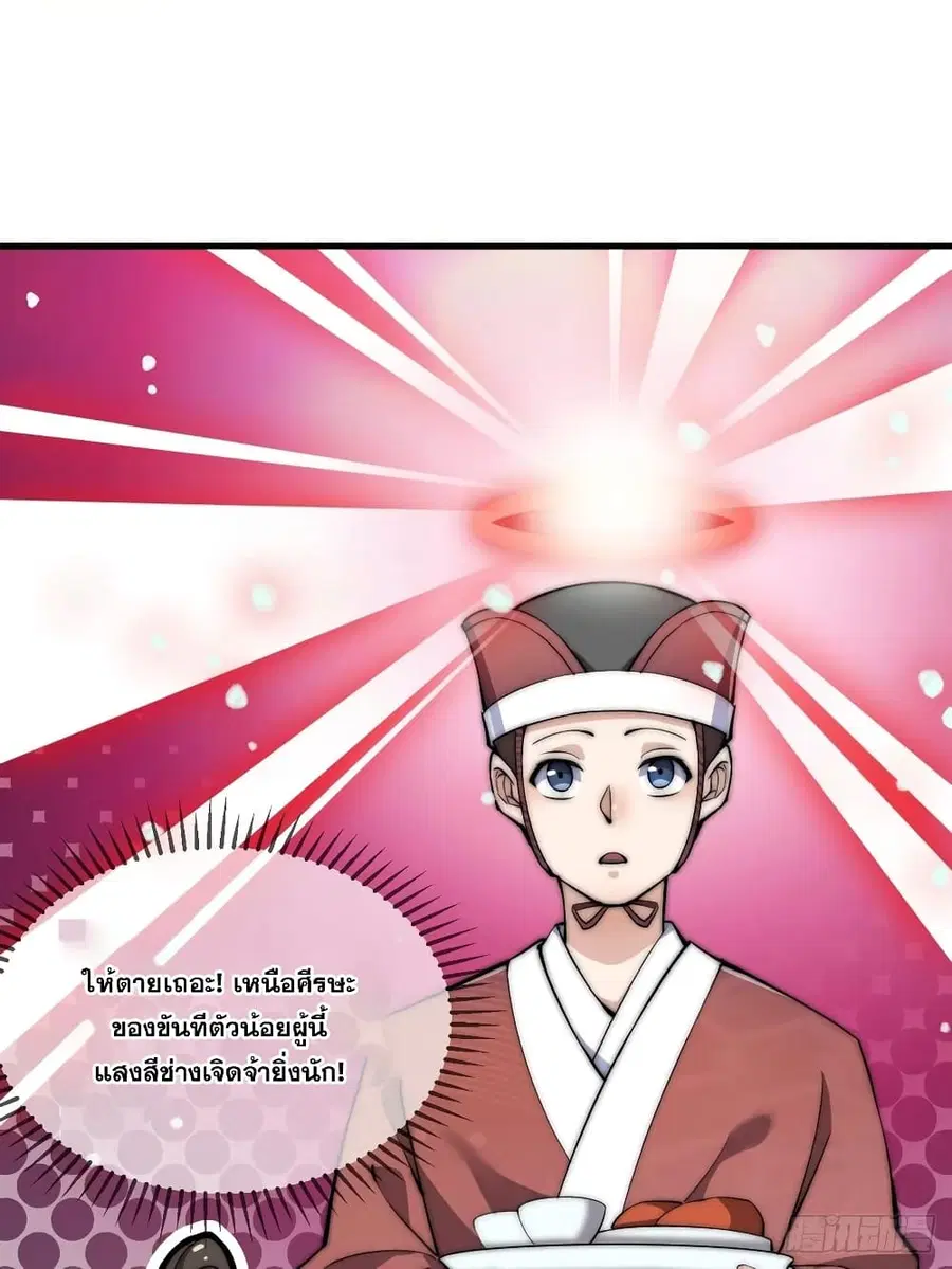I’m Really Not the Son of Luck ตอนที่ 1 หน้า 61